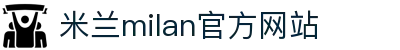 米兰·(milan)中国官方网站